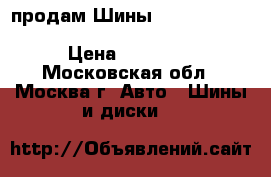 продам Шины bridgestone dueler h/p sport 215/65/r16 › Цена ­ 12 000 - Московская обл., Москва г. Авто » Шины и диски   